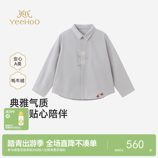 【高定系列】英氏儿童衣服男童春夏款长袖衬衫女童百搭浅灰色衬衣 商品图0