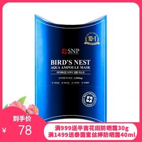 韩国SNP海洋燕窝面膜10片【香港直邮】