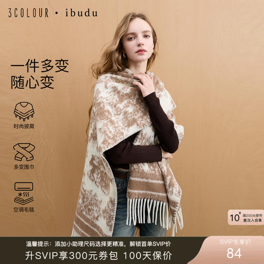 【国风系列】三彩2025新款秋冬水墨晕染流苏针织长披肩披风百搭女 商品图0