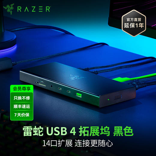 Razer雷蛇 USB 4 拓展坞【雷蛇官方直营，3年有限质保】 商品图0