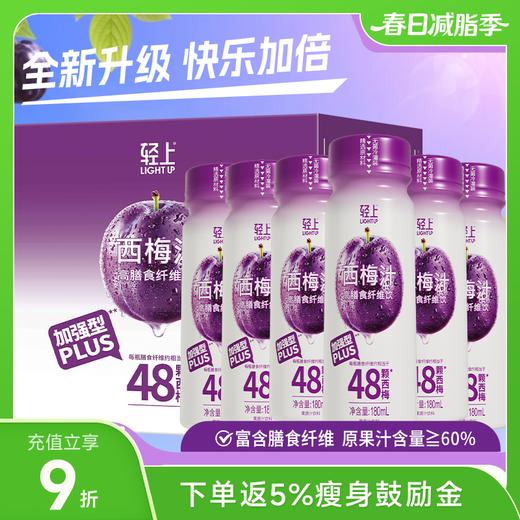 轻上西梅汁PLUS加强版 180ml*6瓶 商品图0
