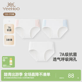 【7A抗菌+桑蚕丝】英氏儿童内裤女童三角裤桑蚕丝中大童女童内裤新款