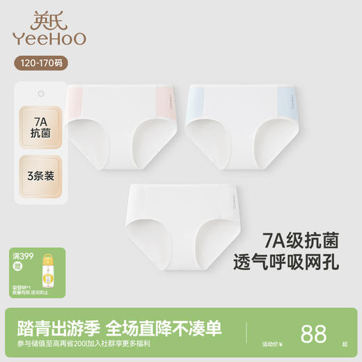 【7A抗菌+桑蚕丝】英氏儿童内裤女童三角裤桑蚕丝中大童女童内裤新款 商品图0