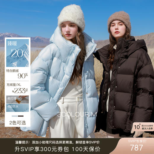 【90白鹅绒】三彩2025冬季新款连帽鹅绒服防水易打理羽绒服M 商品图0