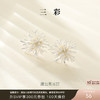 三彩2026新款立体浪漫蒲公英耳钉时尚梦幻镀银耳饰养耳清新约会女 商品缩略图0
