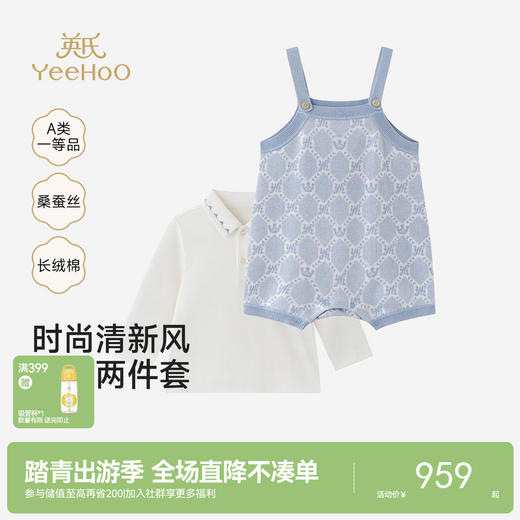 【高定系列】英氏哈衣套装男宝宝春夏连身衣背心哈衣长袖上衣套装 商品图0