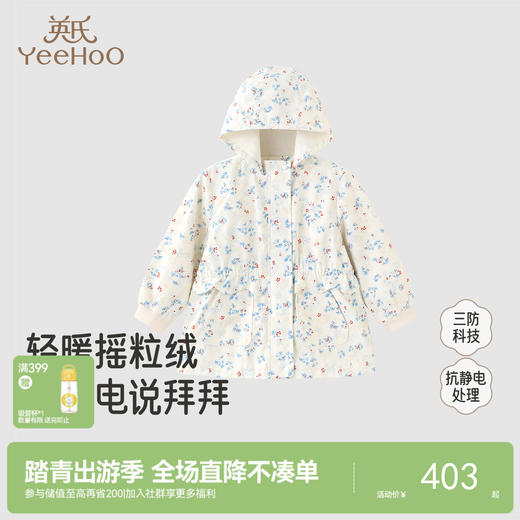 【商场同款】英氏儿童外套秋冬保暖摇粒绒女童外套三防连帽外套 商品图0