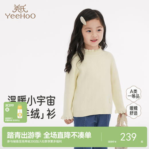 【商场同款】英氏儿童毛衣春秋季保暖女童纯色百搭针织套头衫毛衣 商品图0