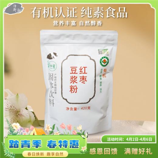 【静思书轩】有机红枣豆浆粉 商品图0