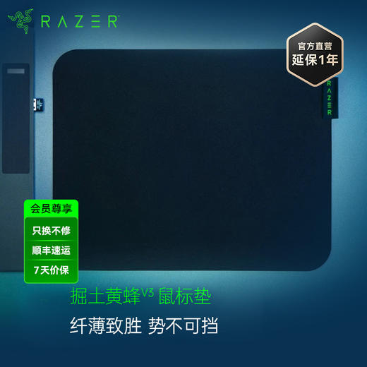 Razer雷蛇掘土黄蜂V3鼠标垫【雷蛇官方直营，2年有限质保】 商品图0