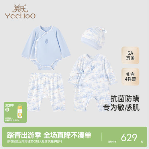 【商场同款】英氏婴儿礼盒四季婴儿抗菌衣服新生儿送礼4件套礼盒 商品图0