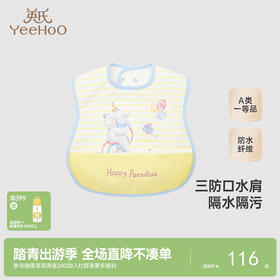 【商场同款】英氏婴幼儿口水巾新生儿三防围脖新款口水肩
