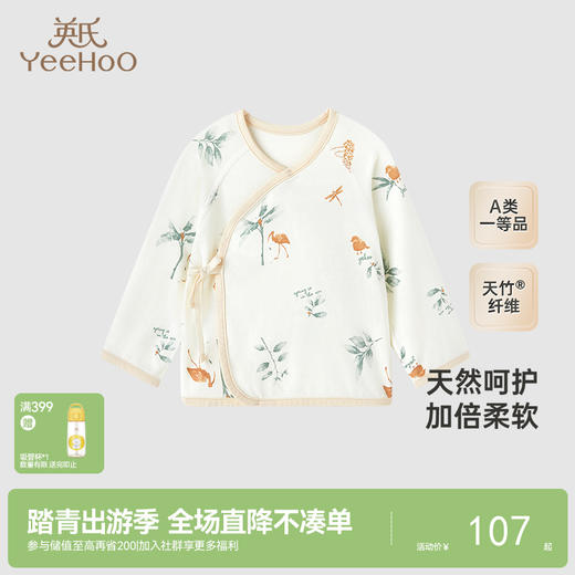 【商场同款】英氏儿童家居服竹纤维莫代尔上装长袖睡衣四季新 商品图0