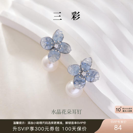 三彩2026新款蓝色花朵渐变仿水晶耳钉合成锆石养耳出游通勤耳饰 商品图0