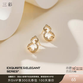 三彩2026新款国风贝壳葫芦耳钉s925银针轻奢福禄镶锆通勤小众