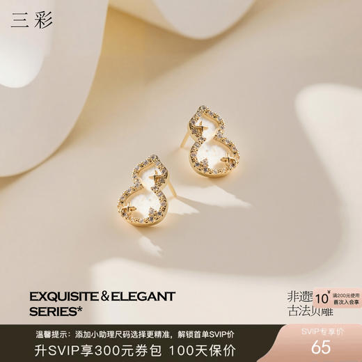 三彩2026新款国风贝壳葫芦耳钉s925银针轻奢福禄镶锆通勤小众 商品图0