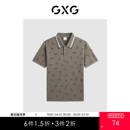 GXG男装  暗纹满印polo短袖男士潮流休闲翻领短袖保罗衫 
  夏季热卖 商品图0