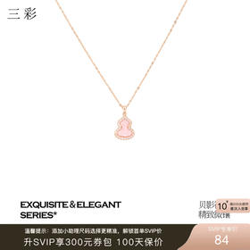 三彩2026新款玫瑰金葫芦吊坠项链轻奢锆石福禄吉祥小众复古气质女