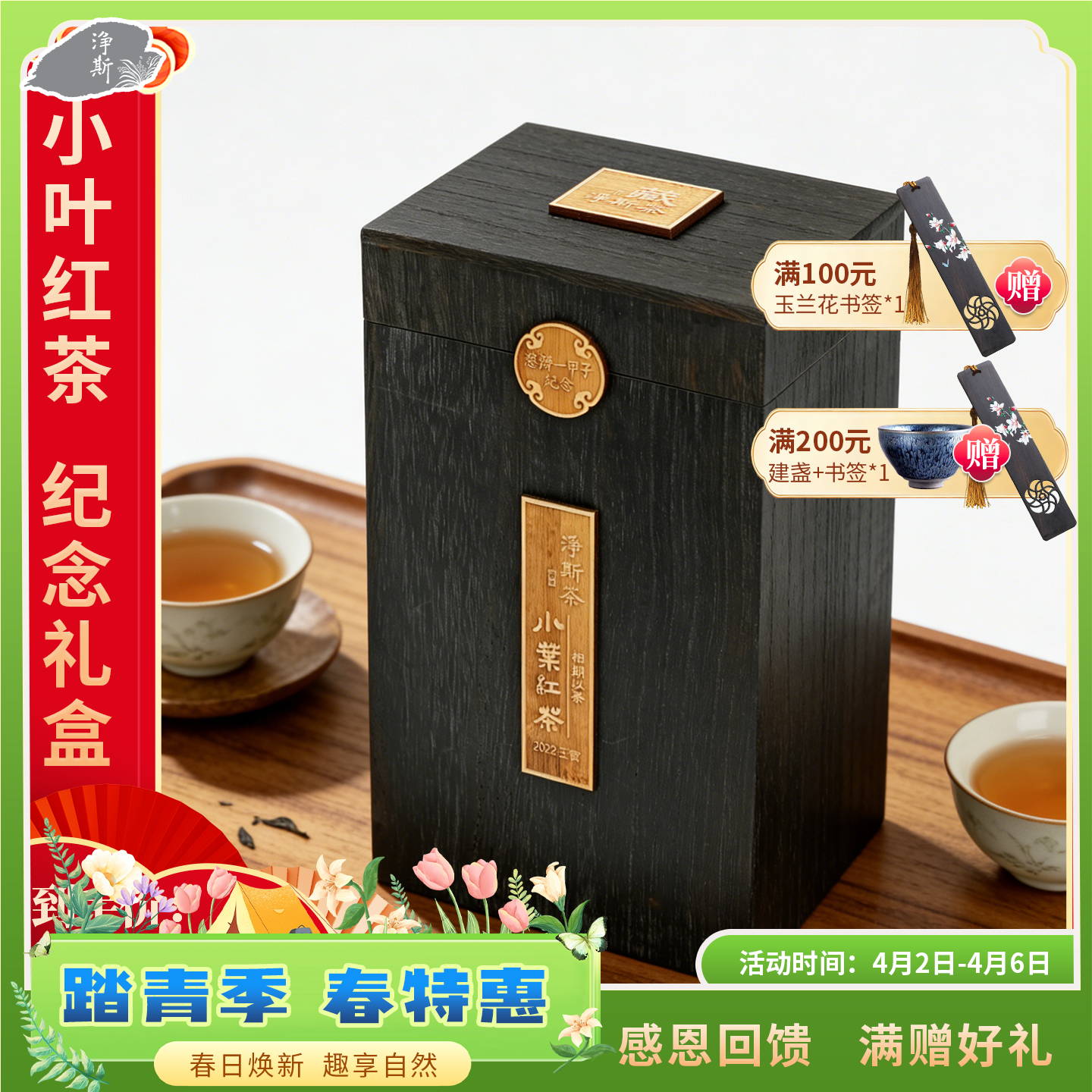 【静思书轩】净斯2022限定年份小叶红茶500g黑桐木藏茶礼盒赠手提毛毡袋高端收藏佳品