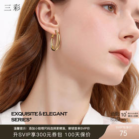 三彩2026新款镀金肌理双圈耳环S925银针复古约会通勤轻熟简约小众