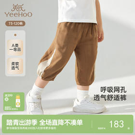 【商场同款】英氏儿童裤子夏季网孔透气男宝中裤新款七分裤