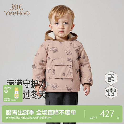 【商场同款】英氏儿童秋冬外套连帽防风御寒保暖舒适男童外套新款 商品图0