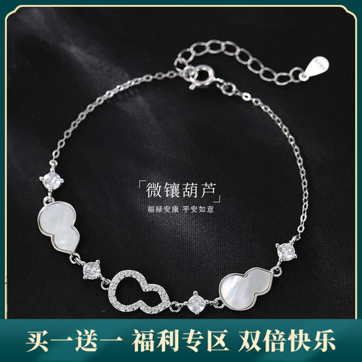 【微镶葫芦】纯银葫芦贝母手链【JHY-A001180B】 商品图0
