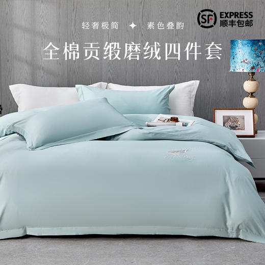 多喜爱 柔风雅韵全棉贡缎磨绒套件 波尔蓝/极地灰/紫萱草hl【60S全棉】【精美刺绣】【高密贡缎面料】【柔软磨绒工艺】软糯温暖 宽边设计 精美礼盒 商品图0