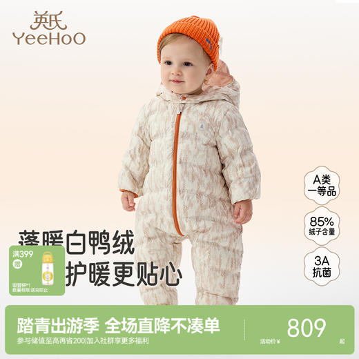 【商场同款】英氏儿童羽绒连体衣秋冬保暖男童衣服抗菌连帽羽绒服超韧绒 商品图0