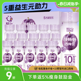 轻上益生元西梅饮 60ml*15瓶