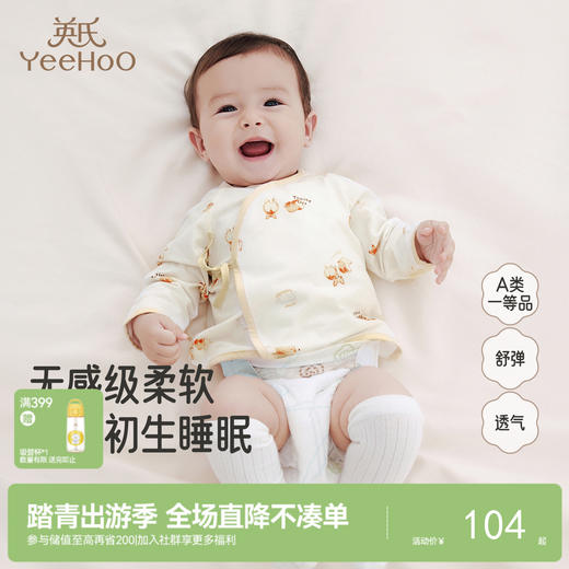 【商场同款】英氏童装居家服长袖亲肤四季小宝宝护肚衫婴儿半背衣 商品图0