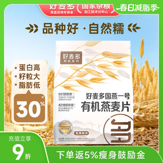 好麦多国燕一号有机原味纯燕麦片 商品图0