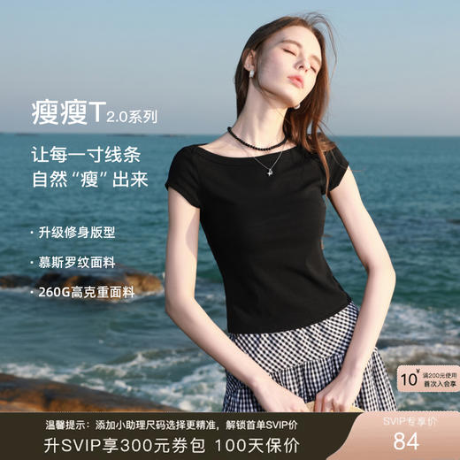 【瘦瘦T】三彩2026春季新款显瘦短袖T恤修身短款套头衫上衣M 商品图0