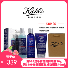 科颜氏 KIEHL'S 男士保湿三件套（洁面250ml+爽肤水250ml+乳液125ml）礼袋装