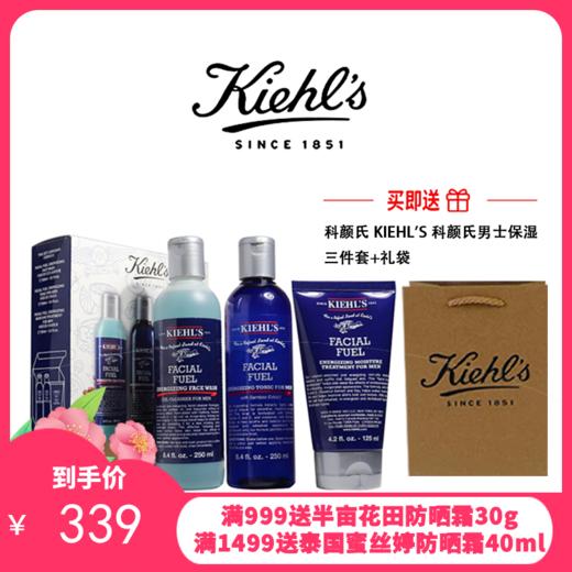 科颜氏 KIEHL'S 男士保湿三件套（洁面250ml+爽肤水250ml+乳液125ml）礼袋装 商品图0