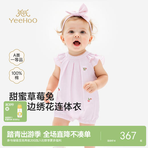 【商场同款】英氏婴儿连体衣夏新款女宝短袖浅粉哈衣纯棉宝宝服 商品图0