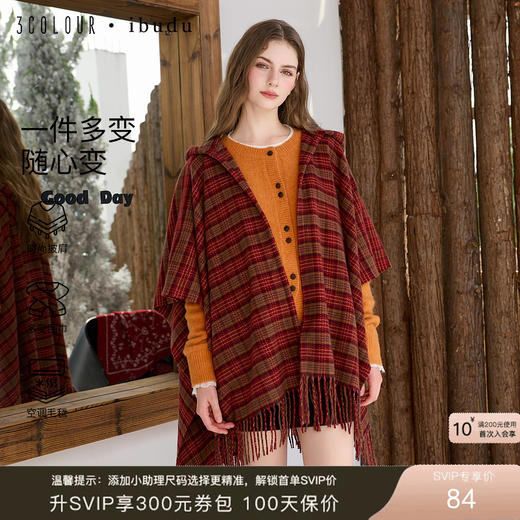 三彩2026新款复古酒红格纹连帽披肩外搭流苏宽松氛围感波嬉女 商品图0