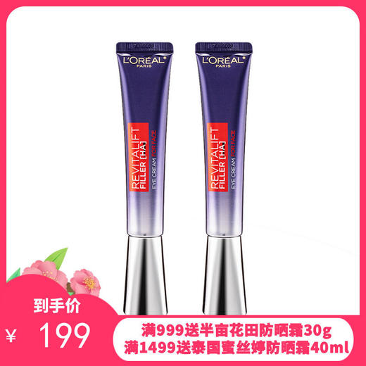 【买一送一】新版欧莱雅紫熨斗（带按摩头）眼霜30ml 商品图0