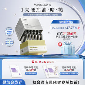 【控油新品上市】敷尔佳乳糖酸控油敛肤次抛精华30支/盒 磨皮次抛