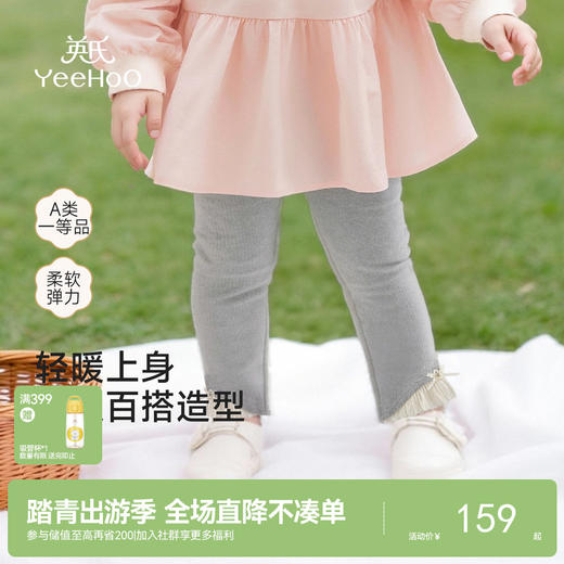 【商场同款】英氏童装儿童长裤女童裤子休闲打底裤花边裤子 商品图0