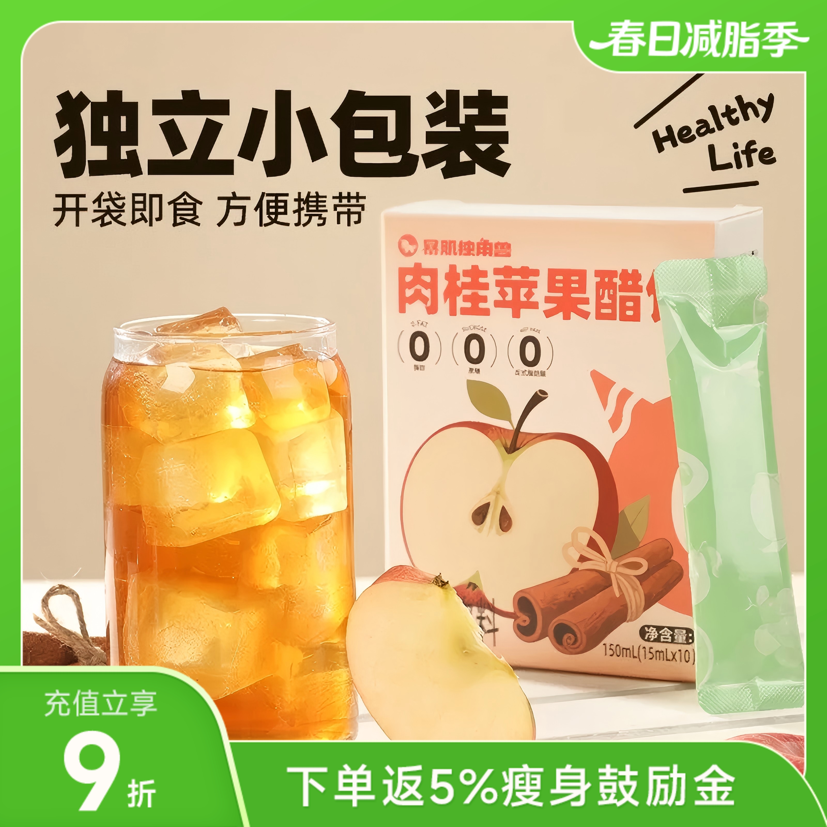 暴肌独角兽肉桂苹果醋饮 15ml*10条