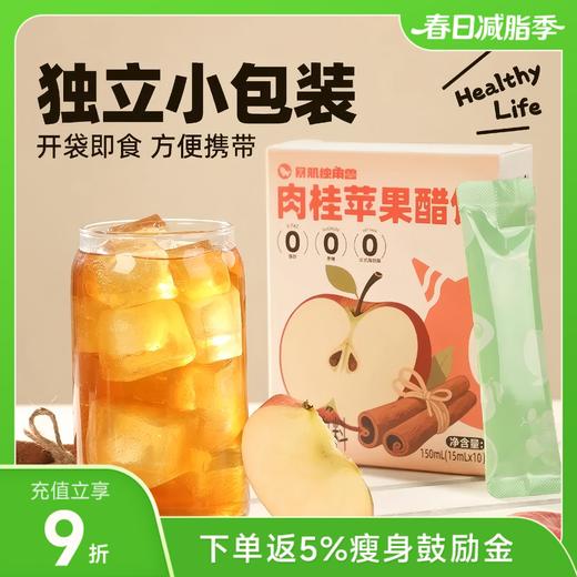 暴肌独角兽肉桂苹果醋饮 15ml*10条 商品图0
