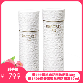 DECORTE/黛珂 AQ白檀保湿化妆水200ML+乳液200ML 清爽型