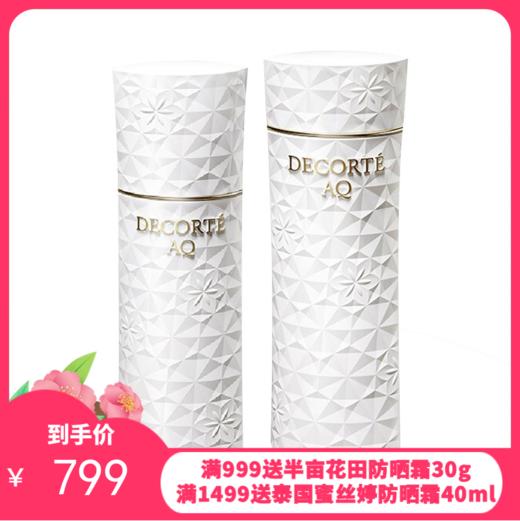 DECORTE/黛珂 AQ白檀保湿化妆水200ML+乳液200ML 清爽型 商品图0