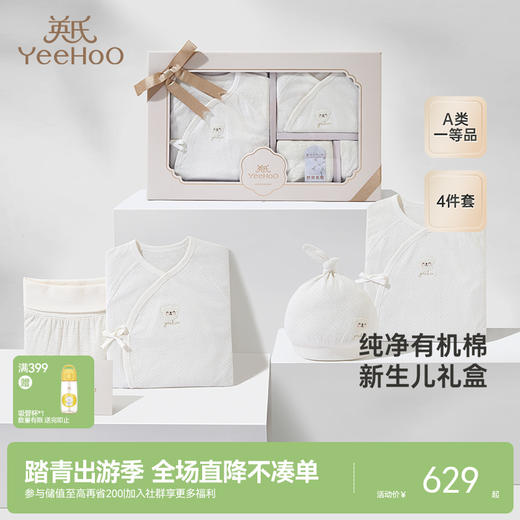 英氏婴儿衣服礼盒纯棉四件套婴儿礼品满月礼物百日礼品年礼包 YMLNJ02006A 商品图0