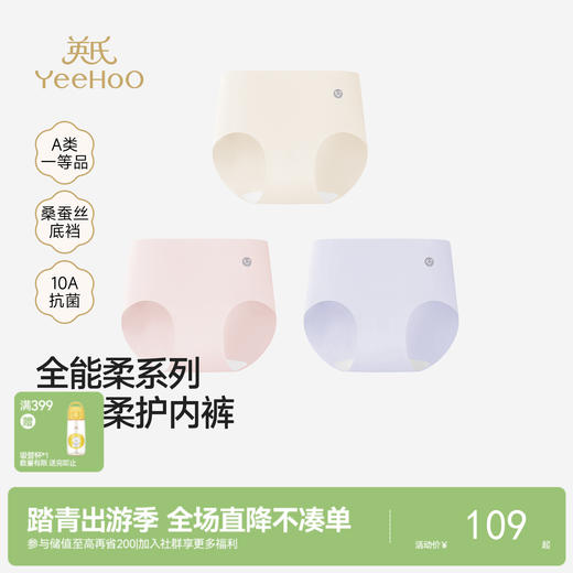 英氏成人桑蚕丝抗菌底裆女士柔软舒适内裤透气亲肤女三角裤不夹臀 商品图0