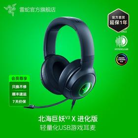 Razer雷蛇北海巨妖V3 X进化版有线耳机【雷蛇官方直营，3年有限质保】