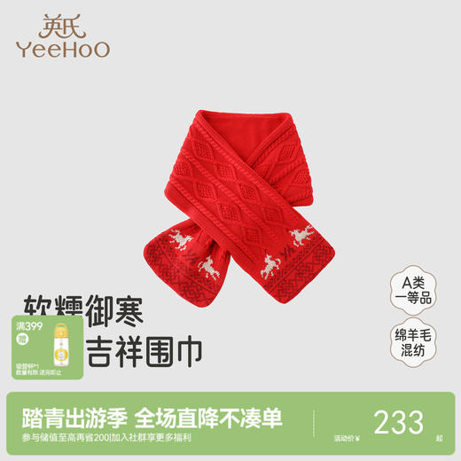 【商场同款】英氏儿童围巾宝宝围脖保暖防风新年喜庆红色秋冬新款 商品图0