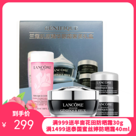 LANCOME/兰蔻奢美小黑瓶眼霜礼盒（眼霜正装15ml+眼霜小样5ml*2+粉水50ml*1）【一般贸易】