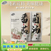 【静思书轩】纯素火锅底料小包装家用番茄清油菌汤调味料 商品缩略图0